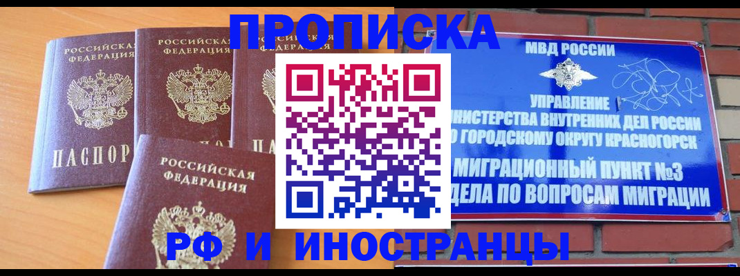 прописка гарантия в Комсомольске-на-Амуре