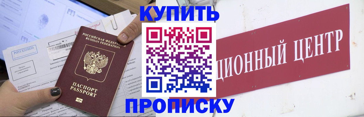 прописка поиск в Комсомольске-на-Амуре