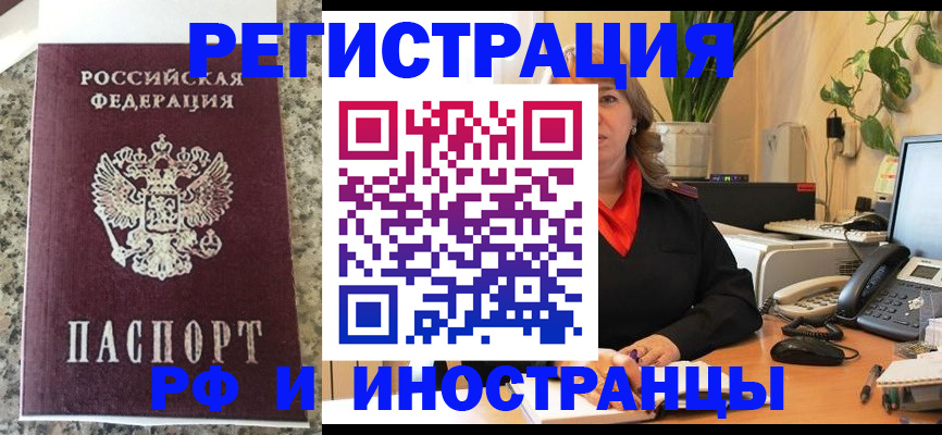 прописка в Комсомольске-на-Амуре