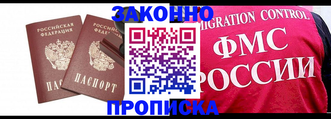 прописка в квартире в Комсомольске-на-Амуре