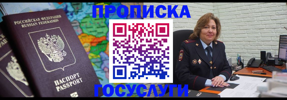 прописка поиск в Комсомольске-на-Амуре