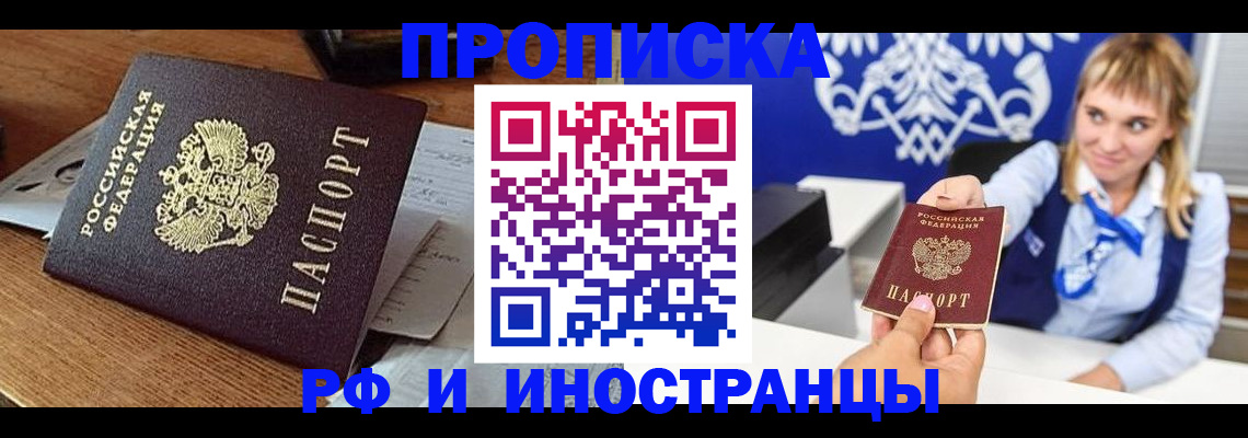 прописка от собственника в Комсомольске-на-Амуре