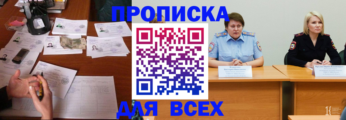 прописка в Комсомольске-на-Амуре